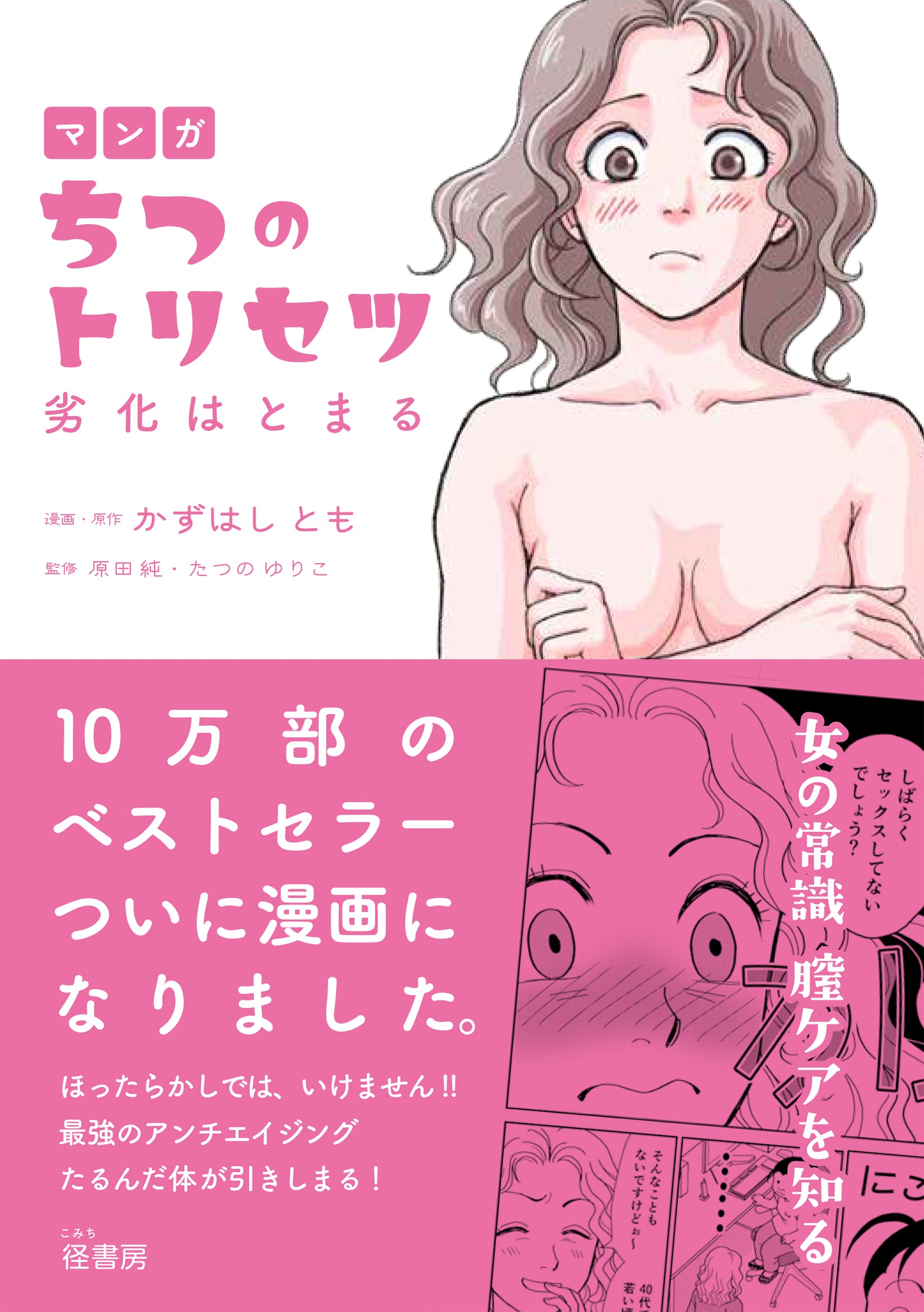 マンガ ちつのトリセツ 劣化はとまる