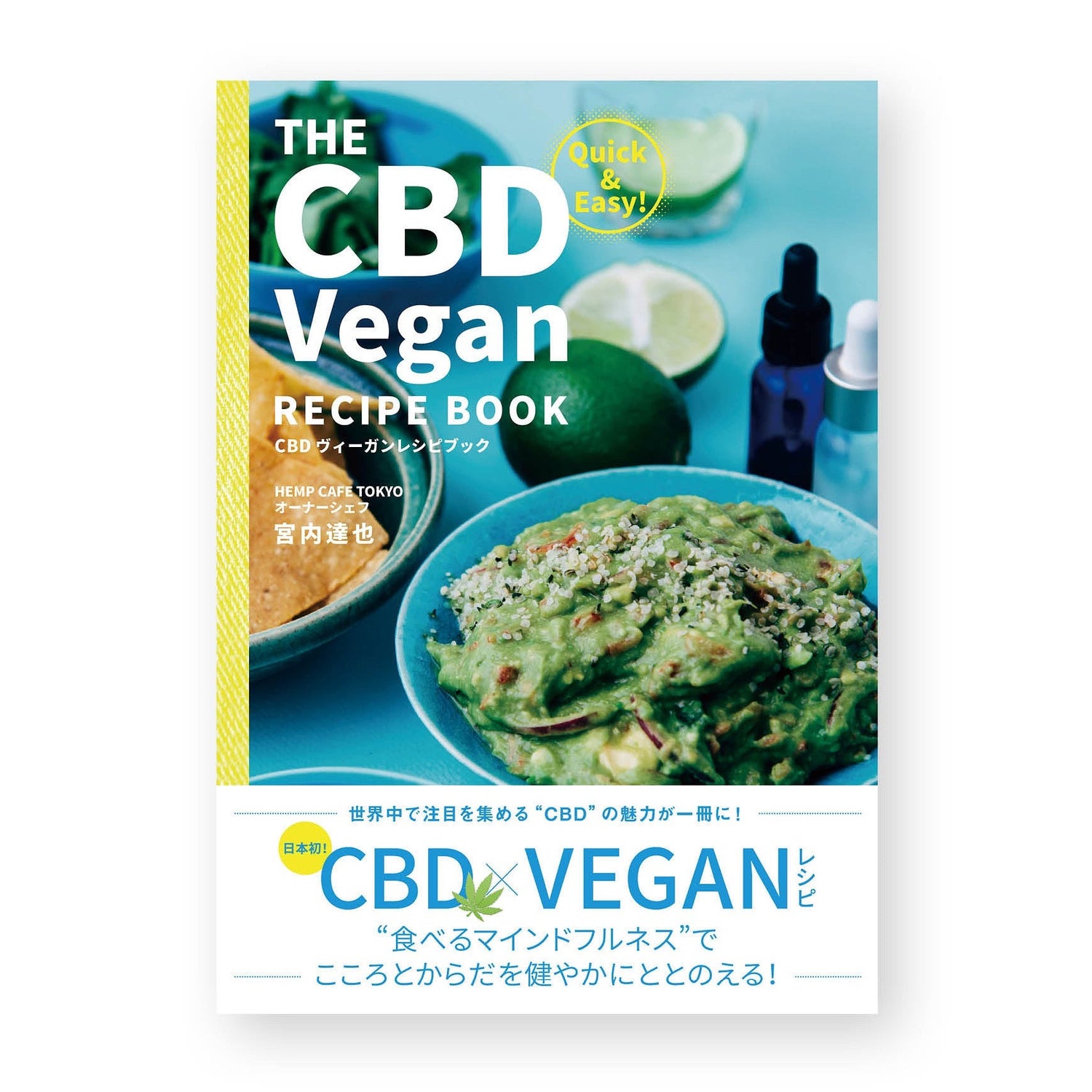 The CBD Vegan Recipe Book CBD ヴィーガンレシピブック